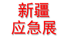 2025ʮ½ӦԮ豸